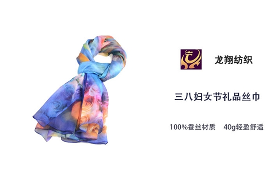 三八婦女節(jié)禮品絲巾 三八婦女節(jié)禮品絲巾