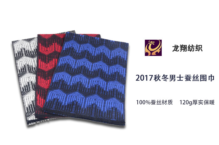 2017秋冬男士蠶絲圍巾 2017秋冬男士蠶絲圍巾