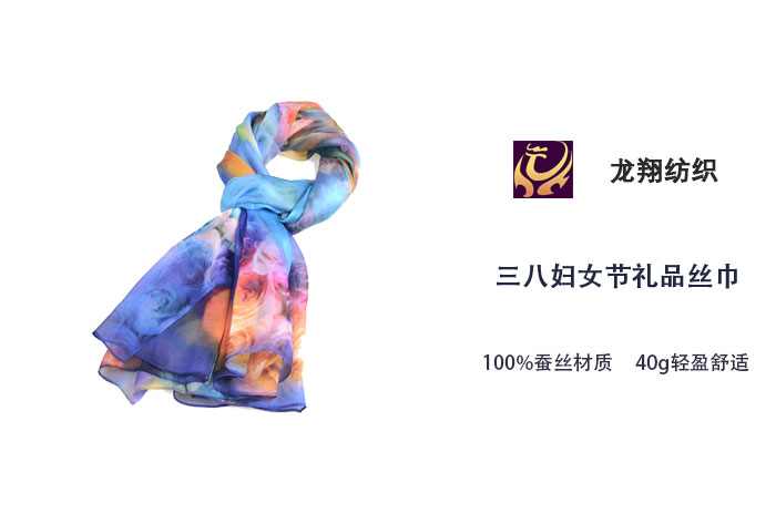 三八婦女節(jié)禮品絲巾 三八婦女節(jié)禮品絲巾
